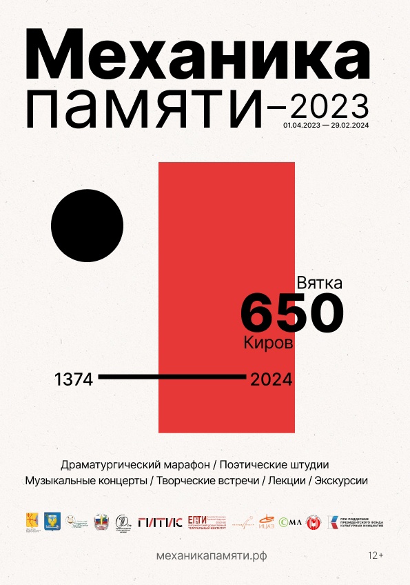 Студенты ЕГТИ участвуют в проекте «Механика памяти-2023»